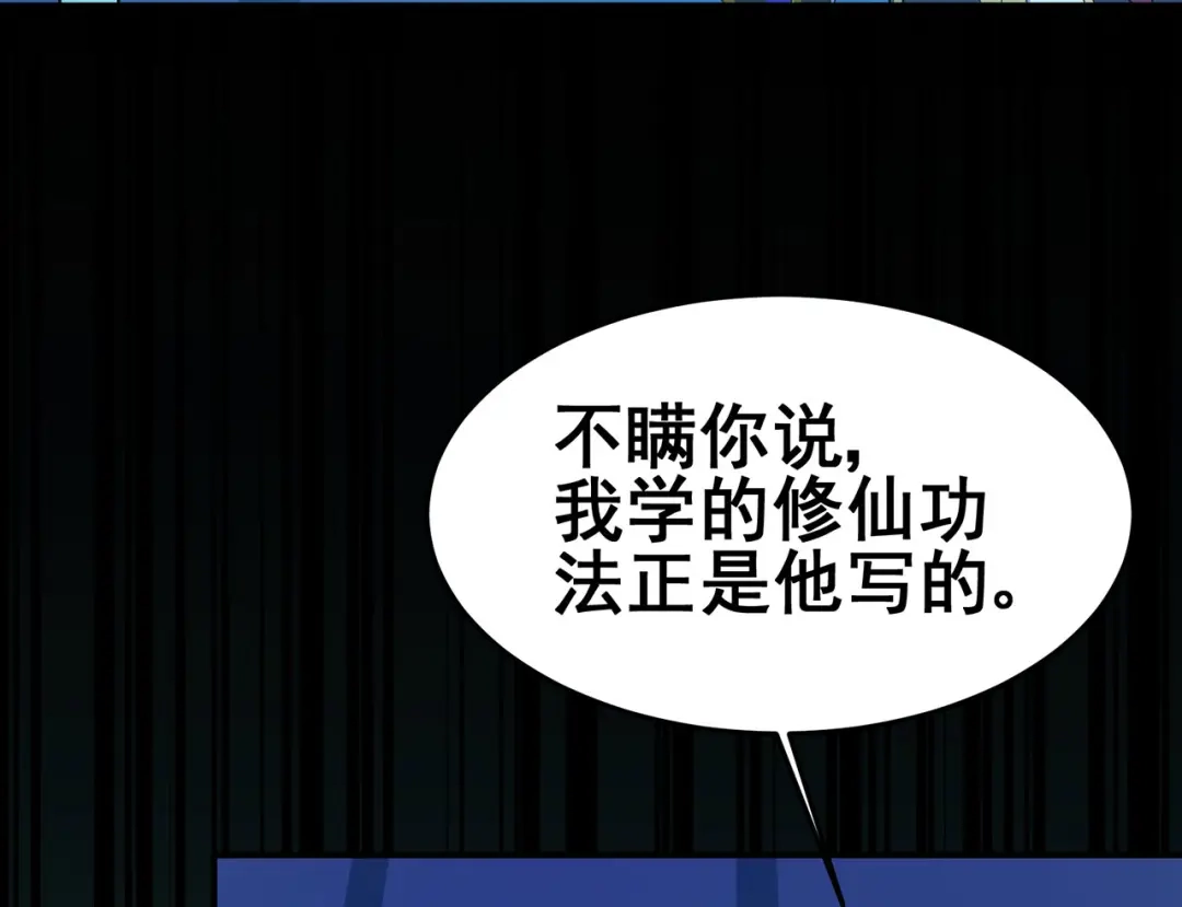 《修仙狂徒》第130话 第三个考验 第65页