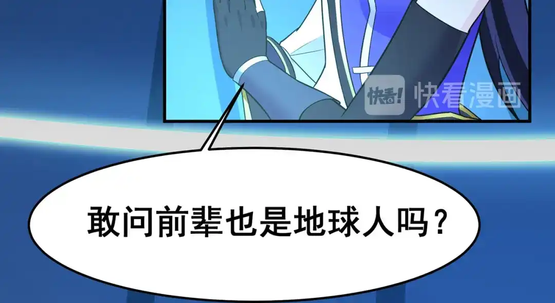 《修仙狂徒》第130话 第三个考验 第58页