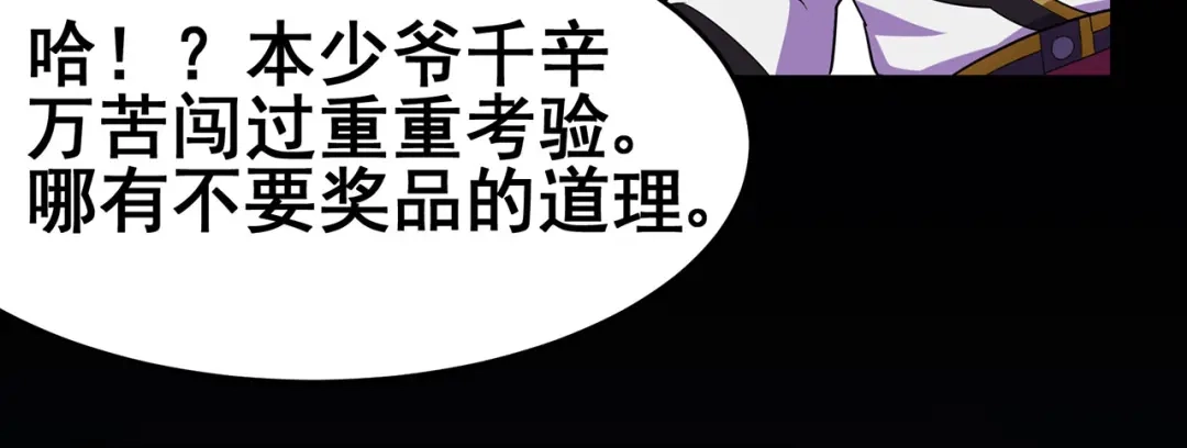 《修仙狂徒》第130话 第三个考验 第29页