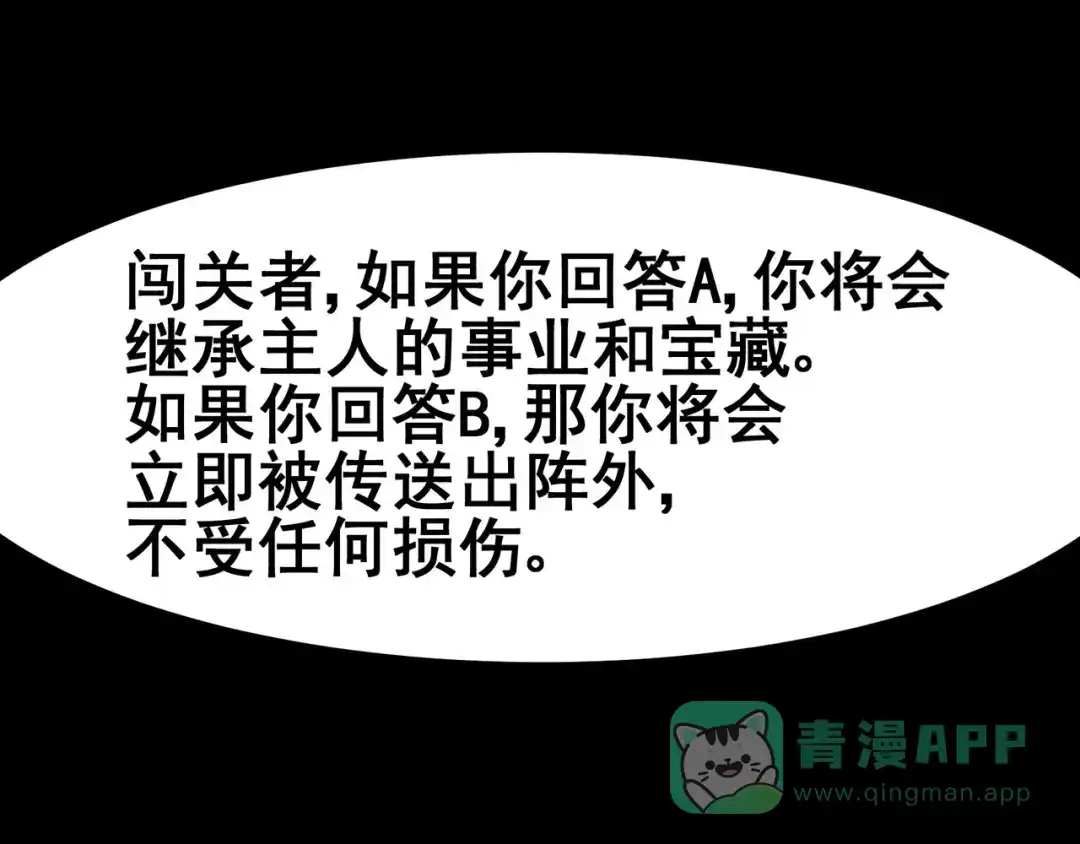《修仙狂徒》第130话 第三个考验 第26页