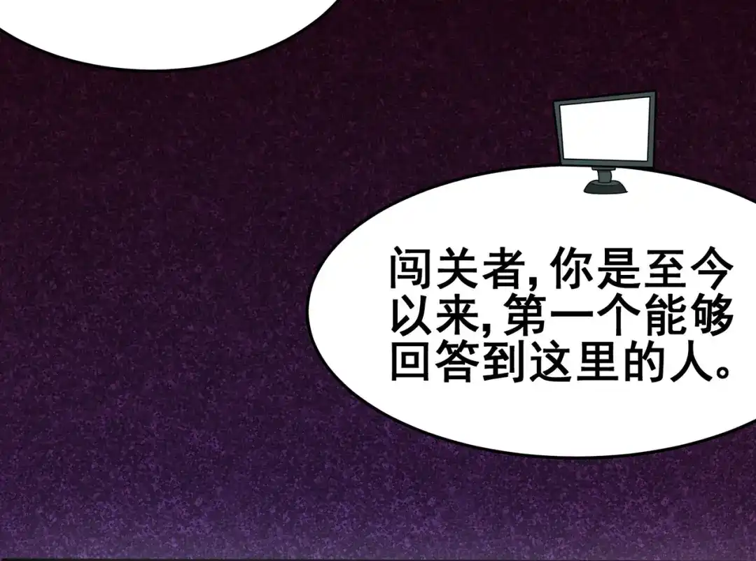 《修仙狂徒》第130话 第三个考验 第23页