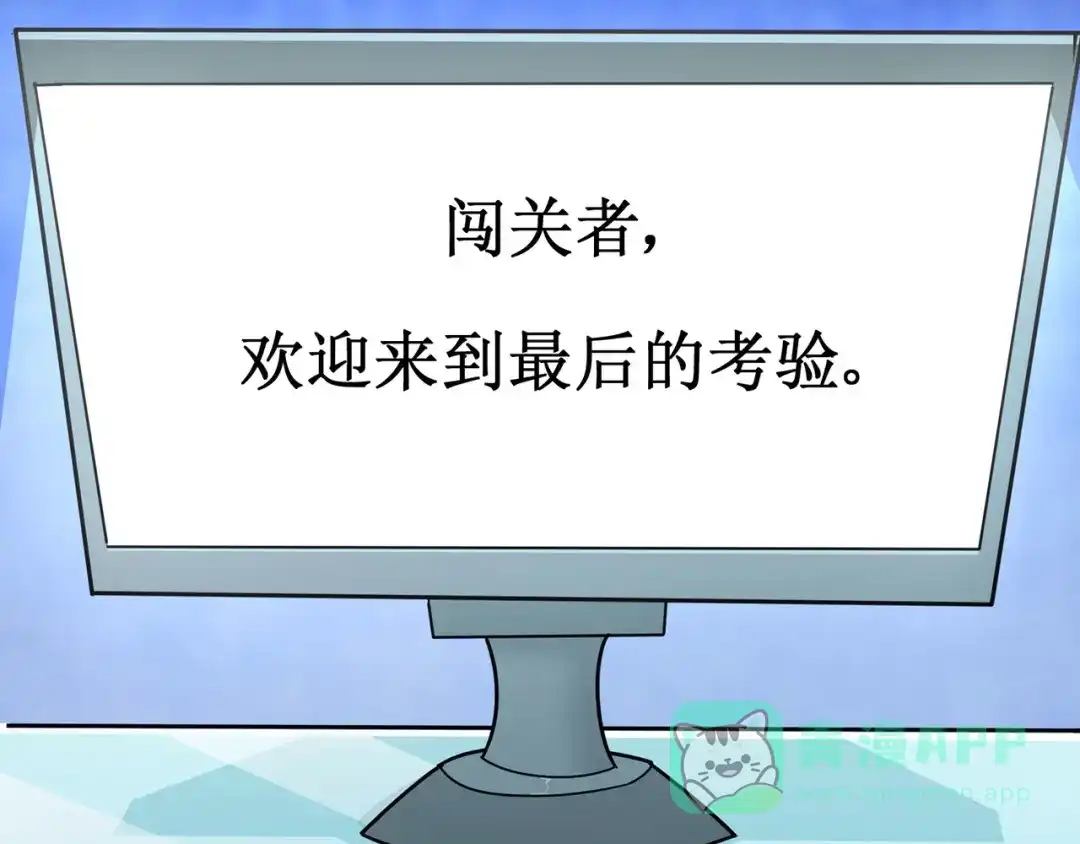 《修仙狂徒》第130话 第三个考验 第11页
