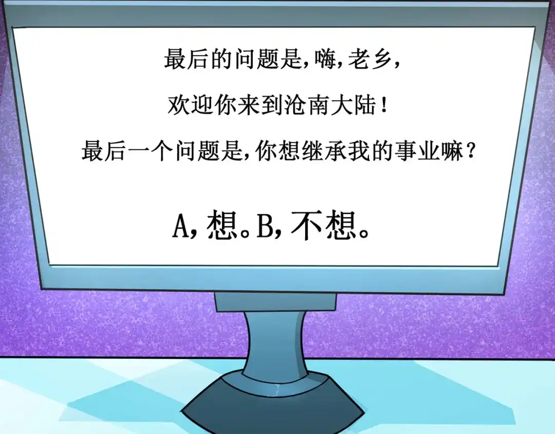 《修仙狂徒》第130话 第三个考验 第24页