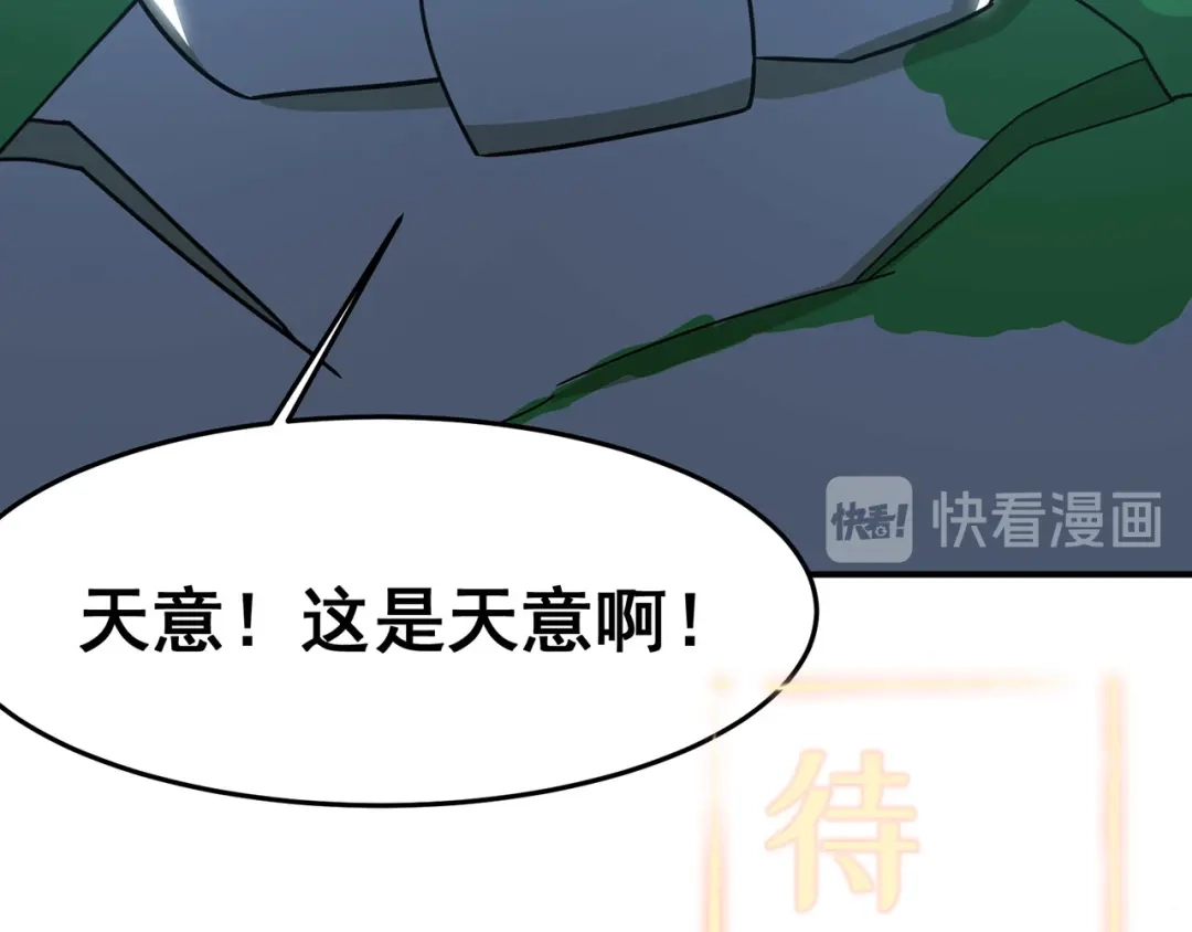 《修仙狂徒》第130话 第三个考验 第69页