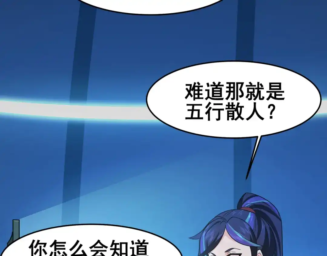 《修仙狂徒》第130话 第三个考验 第63页