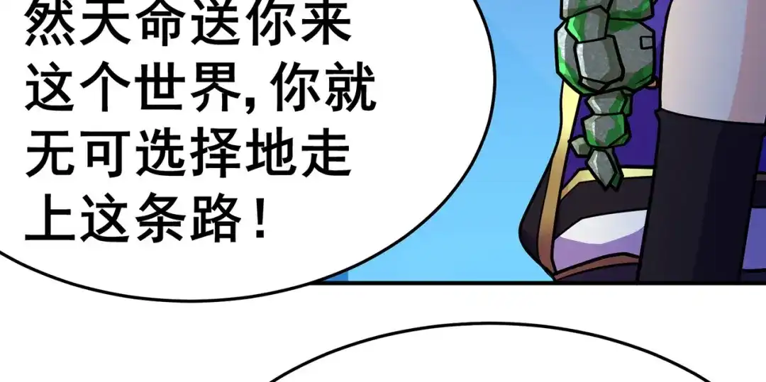 《修仙狂徒》第131话 寒酸的礼物 第48页
