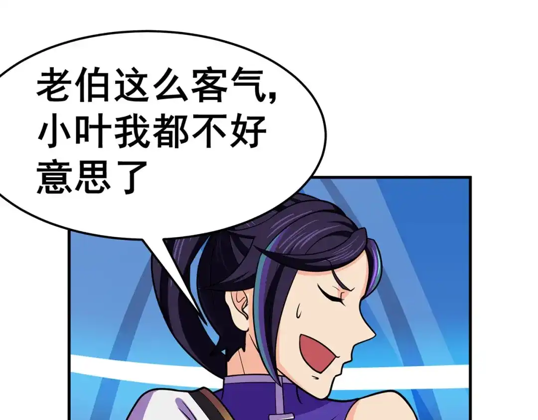 《修仙狂徒》第131话 寒酸的礼物 第64页