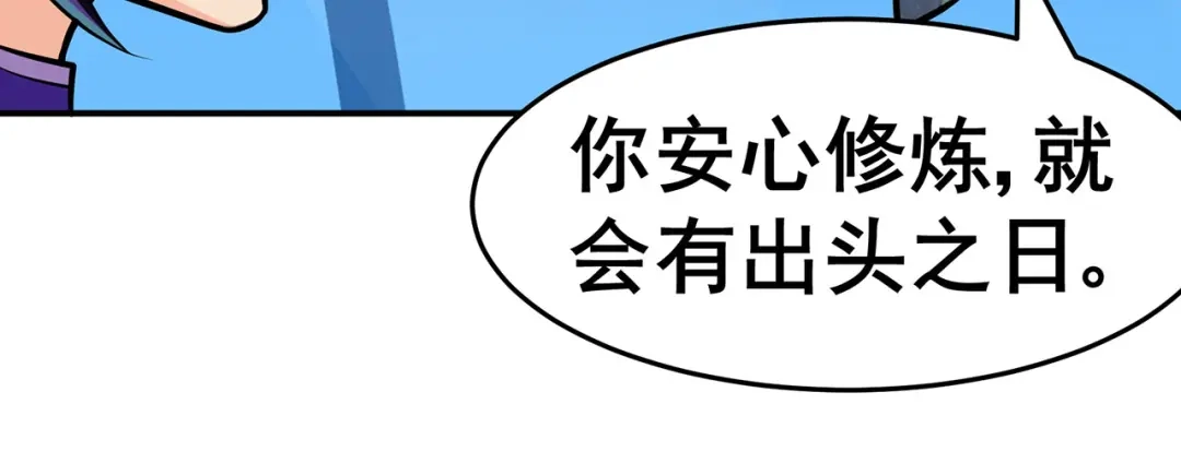 《修仙狂徒》第131话 寒酸的礼物 第55页