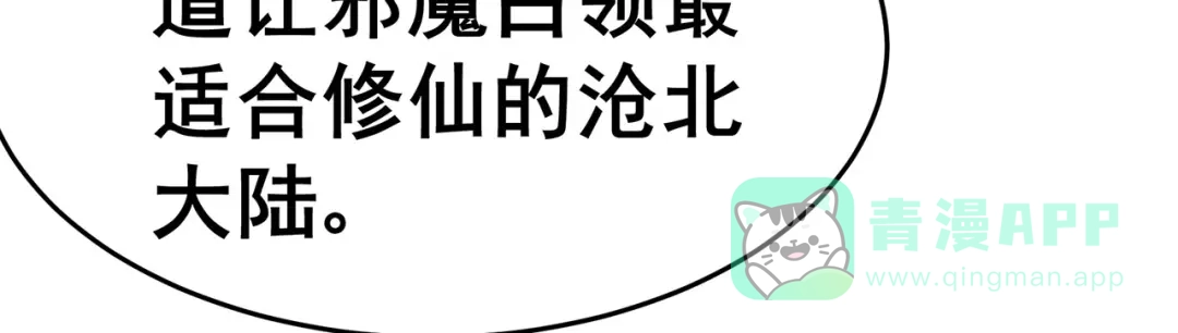 《修仙狂徒》第131话 寒酸的礼物 第36页