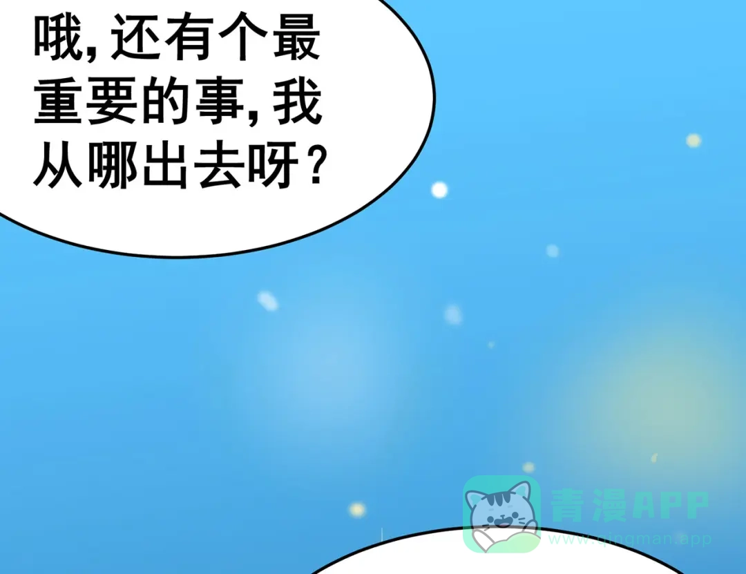 《修仙狂徒》第131话 寒酸的礼物 第101页