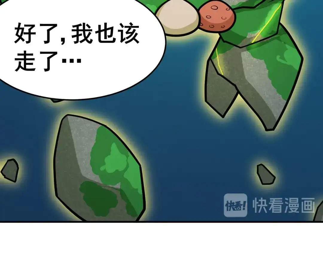 《修仙狂徒》第131话 寒酸的礼物 第85页