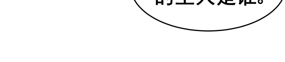 《修仙狂徒》第131话 寒酸的礼物 第17页