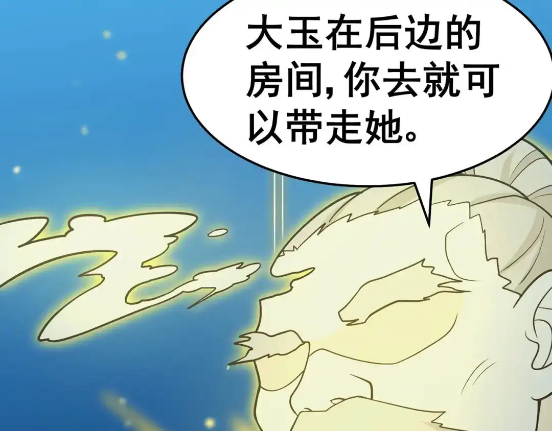 《修仙狂徒》第131话 寒酸的礼物 第102页