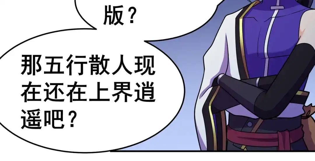 《修仙狂徒》第131话 寒酸的礼物 第7页