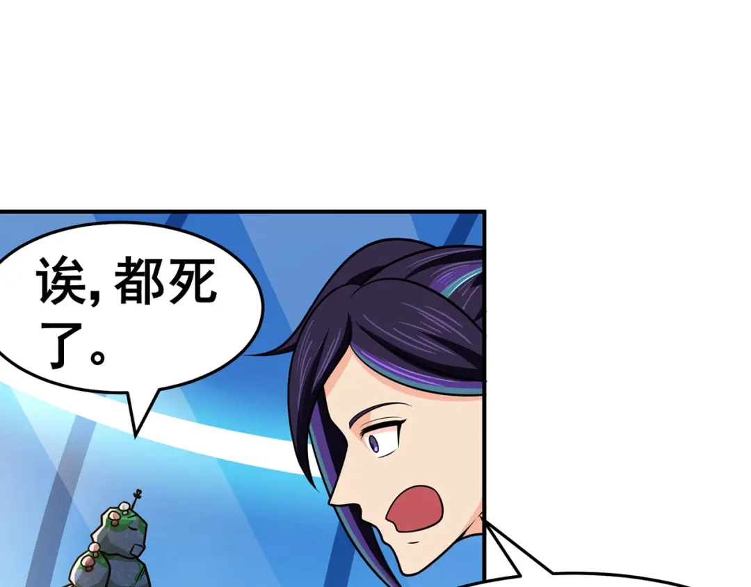 《修仙狂徒》第131话 寒酸的礼物 第8页