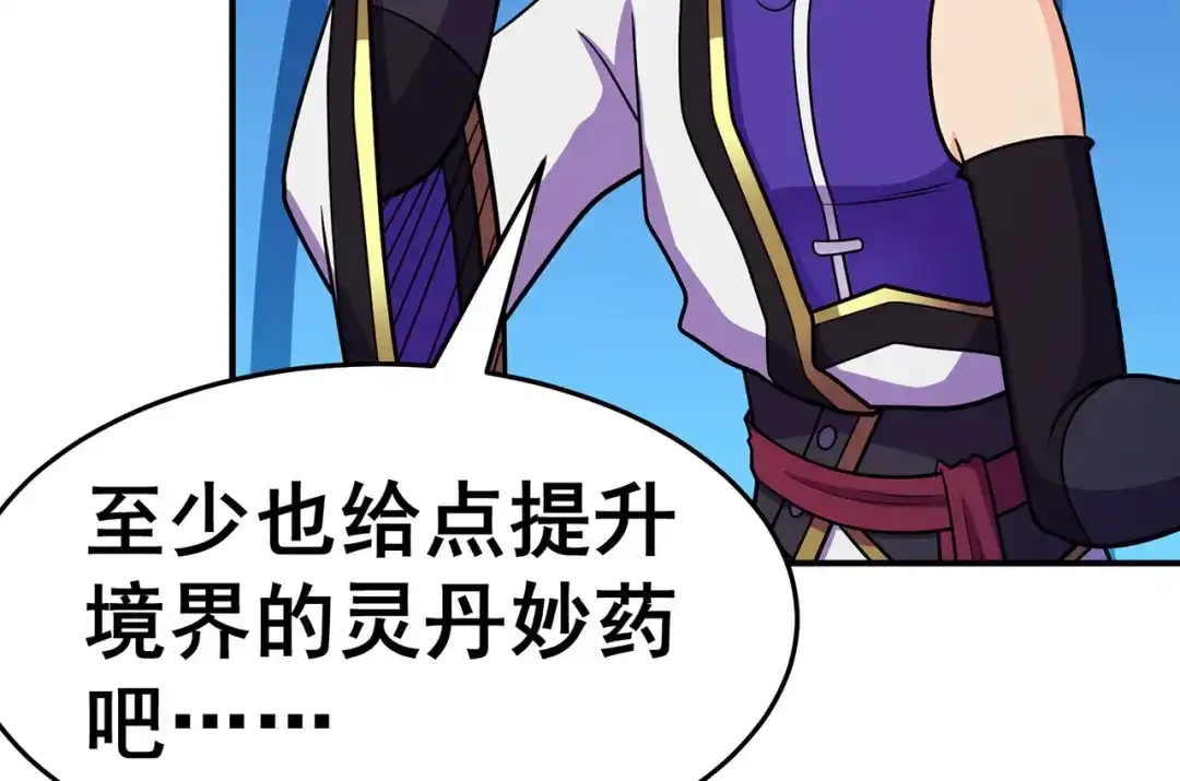 《修仙狂徒》第131话 寒酸的礼物 第80页