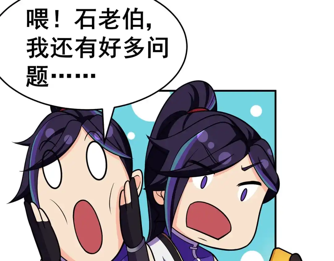 《修仙狂徒》第131话 寒酸的礼物 第90页