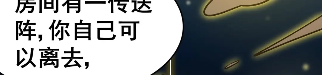 《修仙狂徒》第131话 寒酸的礼物 第104页