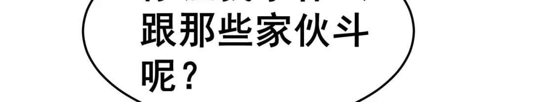《修仙狂徒》第131话 寒酸的礼物 第60页