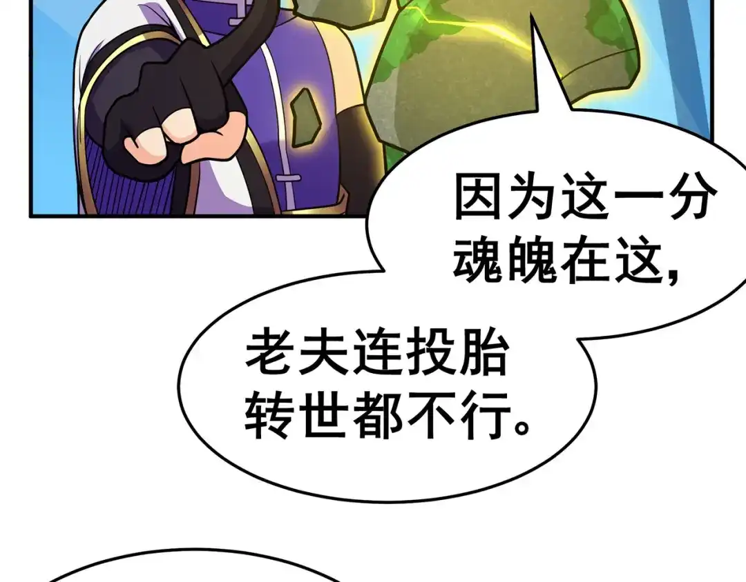 《修仙狂徒》第131话 寒酸的礼物 第88页