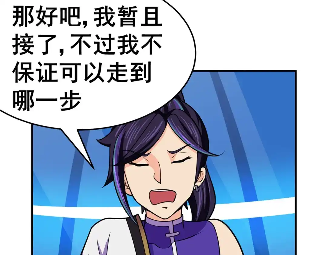 《修仙狂徒》第131话 寒酸的礼物 第58页