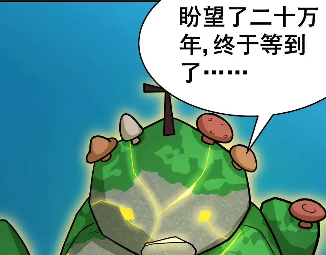 《修仙狂徒》第131话 寒酸的礼物 第83页