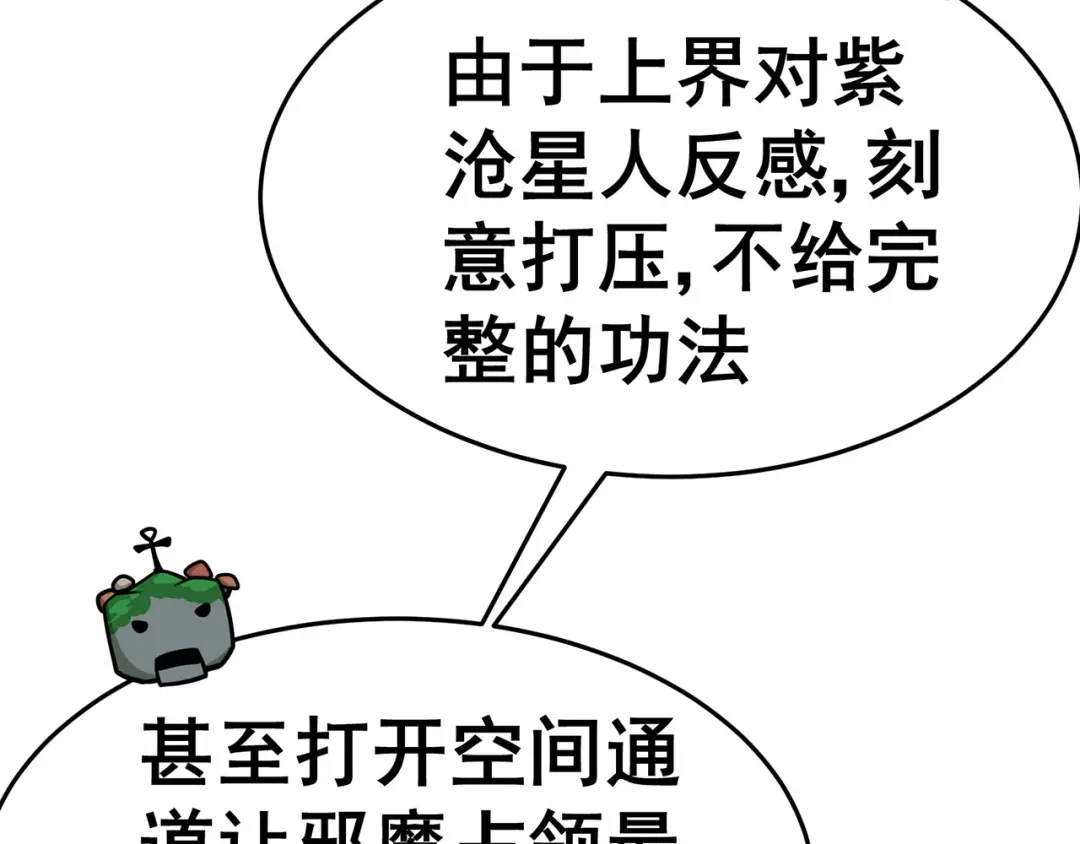 《修仙狂徒》第131话 寒酸的礼物 第35页