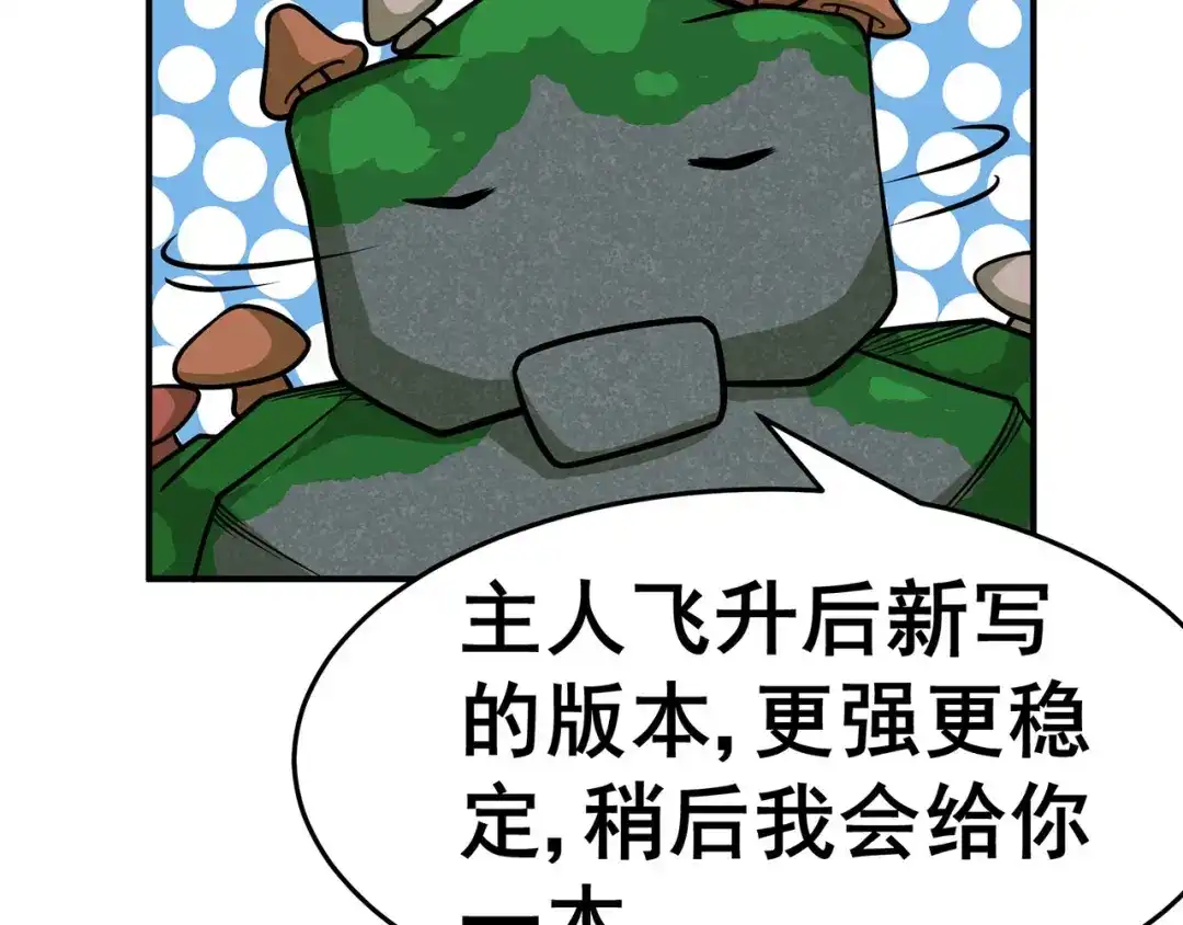 《修仙狂徒》第131话 寒酸的礼物 第4页