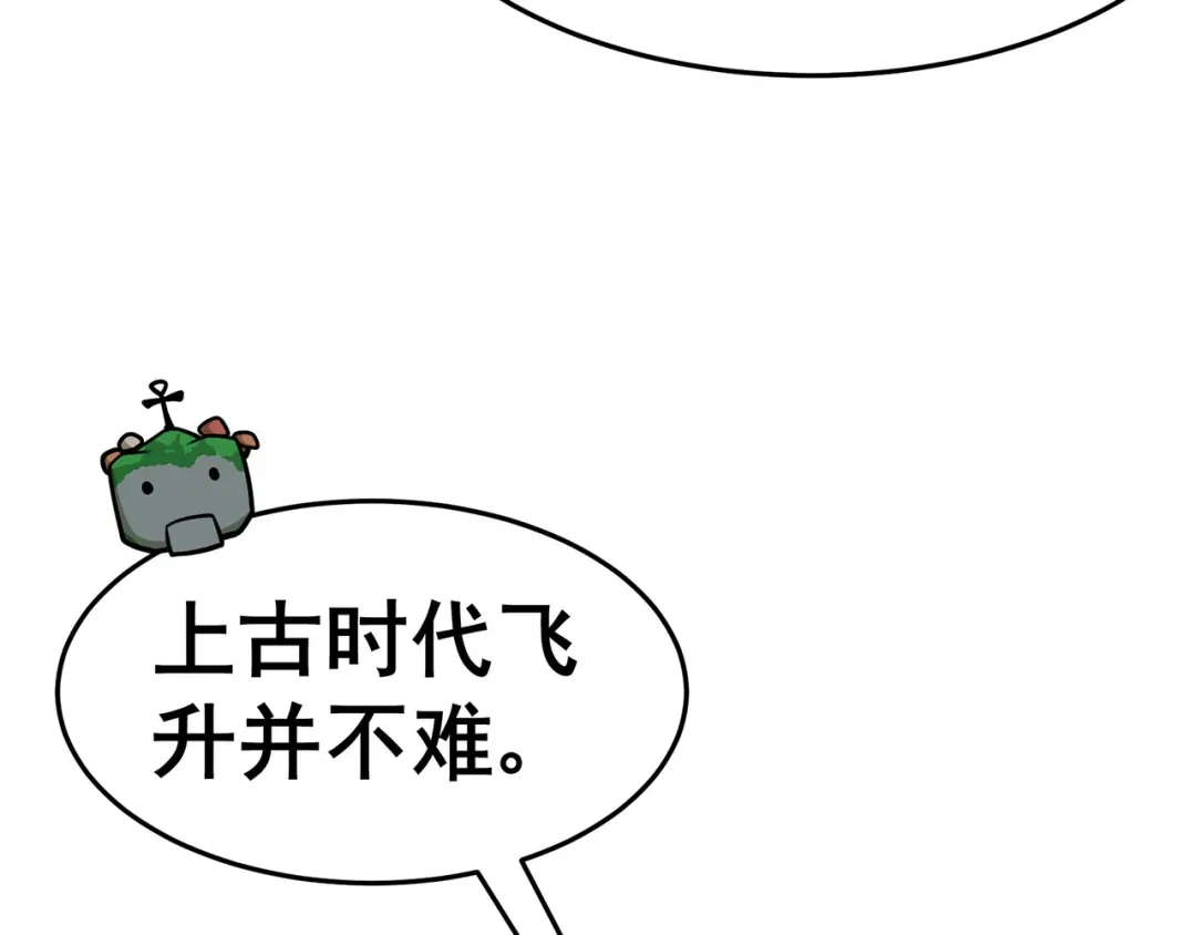《修仙狂徒》第131话 寒酸的礼物 第33页