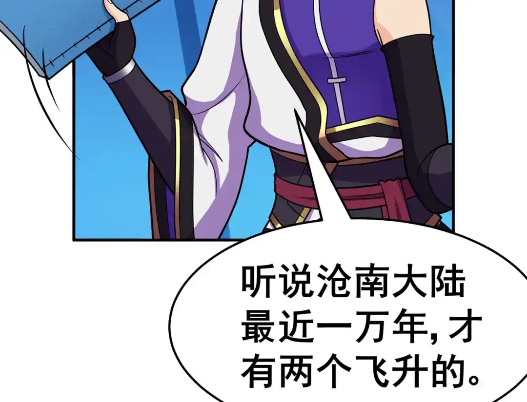 《修仙狂徒》第131话 寒酸的礼物 第32页