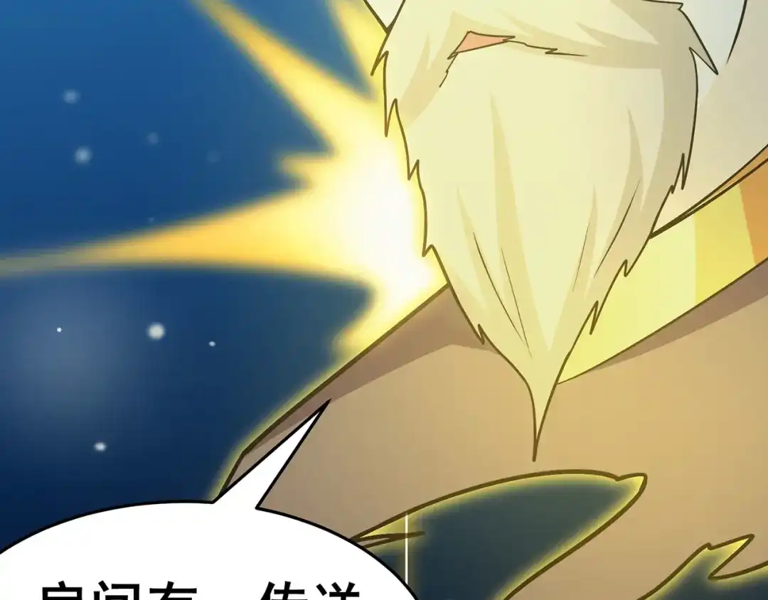 《修仙狂徒》第131话 寒酸的礼物 第103页