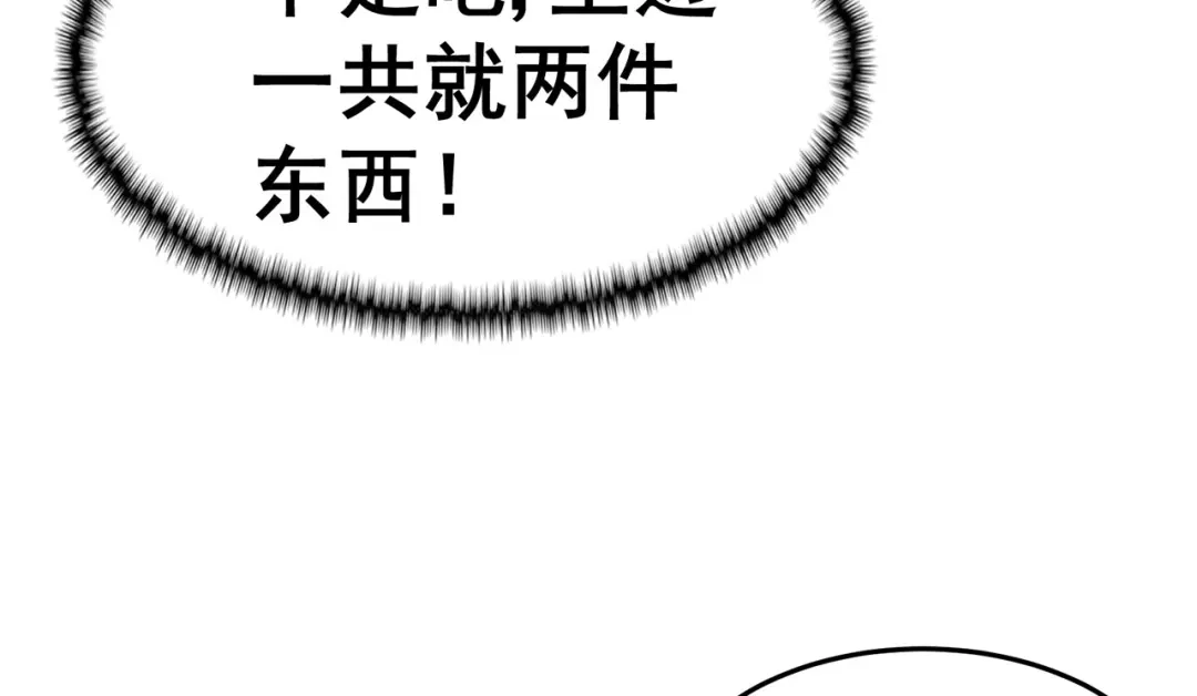 《修仙狂徒》第131话 寒酸的礼物 第75页