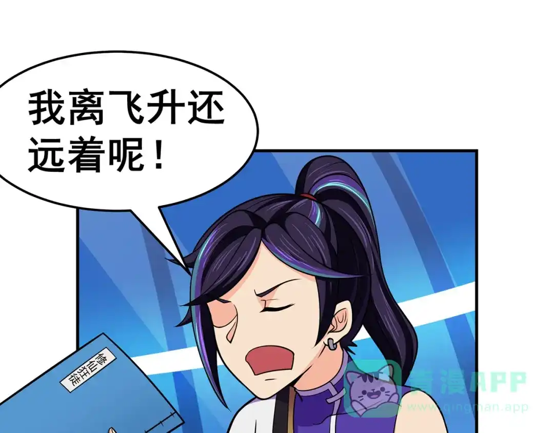 《修仙狂徒》第131话 寒酸的礼物 第31页