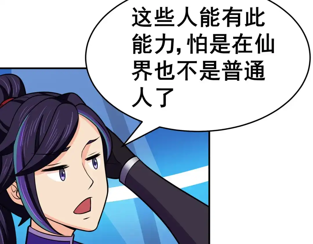《修仙狂徒》第131话 寒酸的礼物 第39页