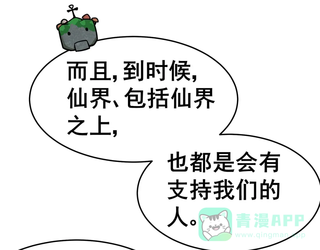 《修仙狂徒》第131话 寒酸的礼物 第56页