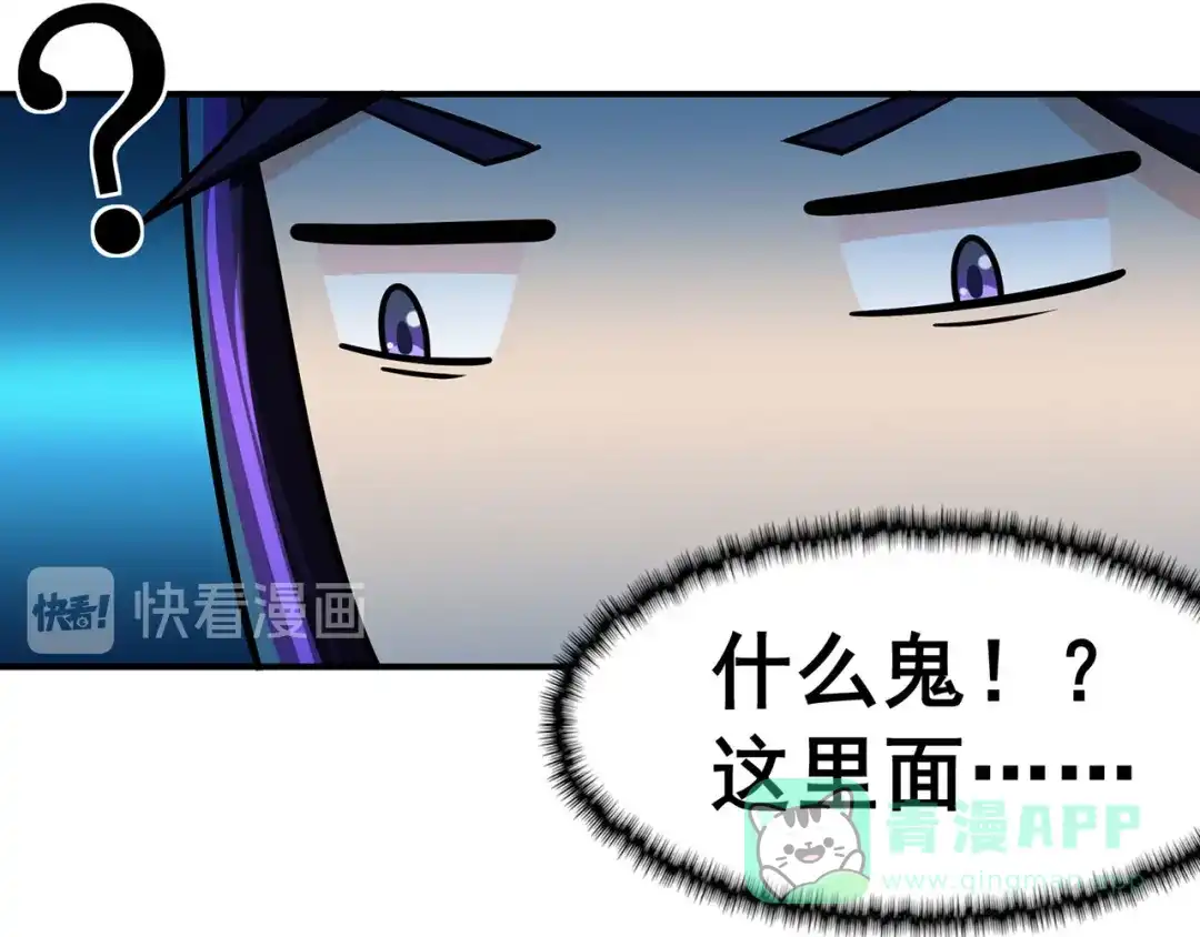 《修仙狂徒》第131话 寒酸的礼物 第71页