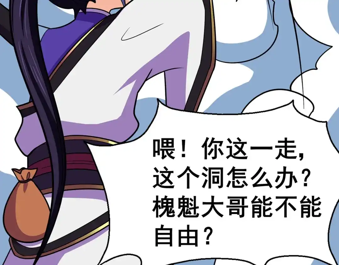 《修仙狂徒》第131话 寒酸的礼物 第99页