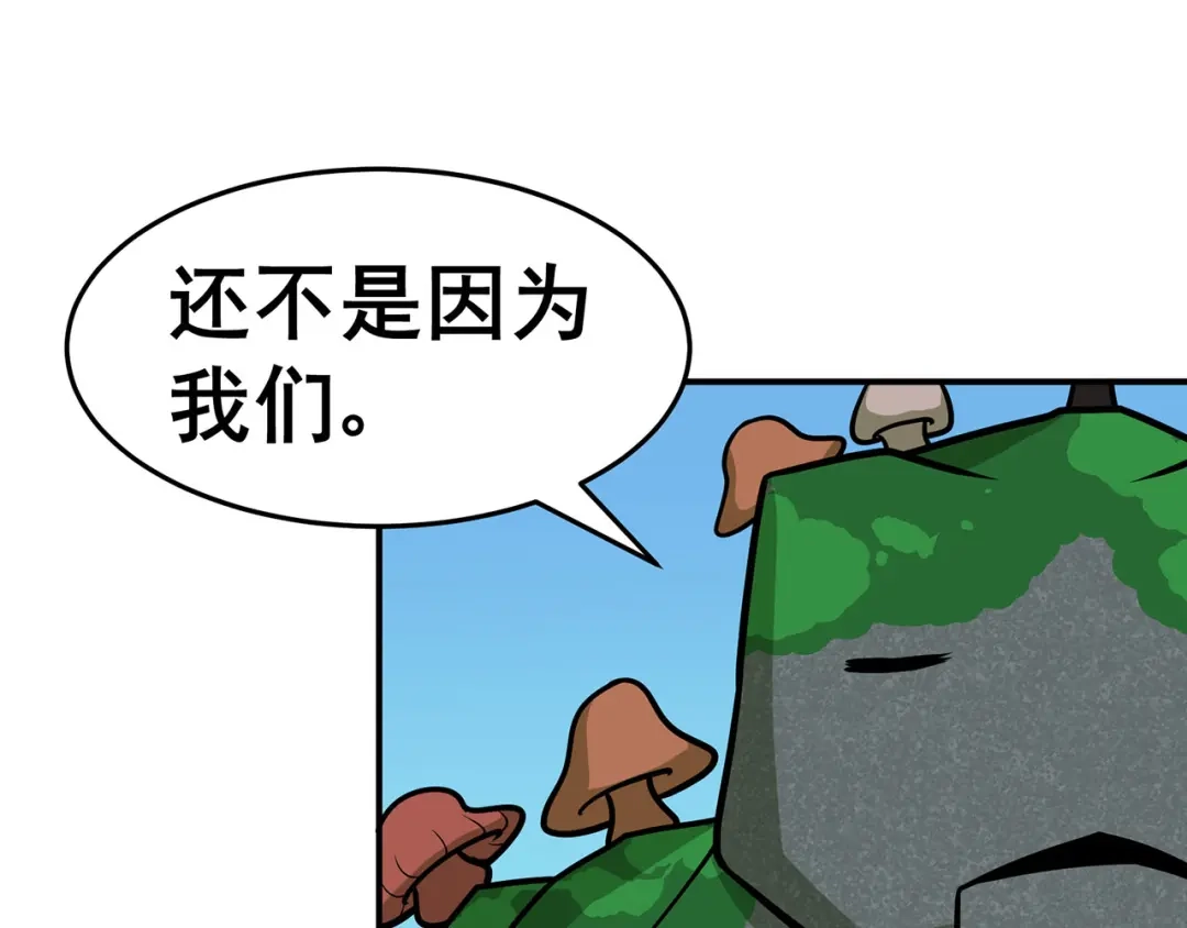 《修仙狂徒》第131话 寒酸的礼物 第42页
