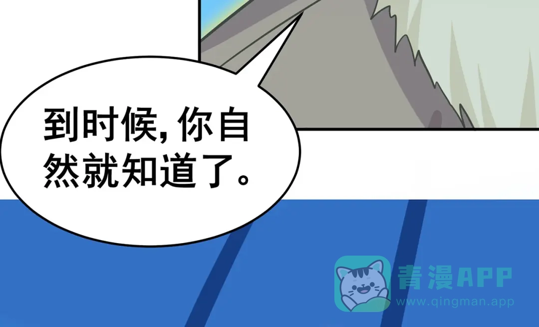 《修仙狂徒》第131话 寒酸的礼物 第96页