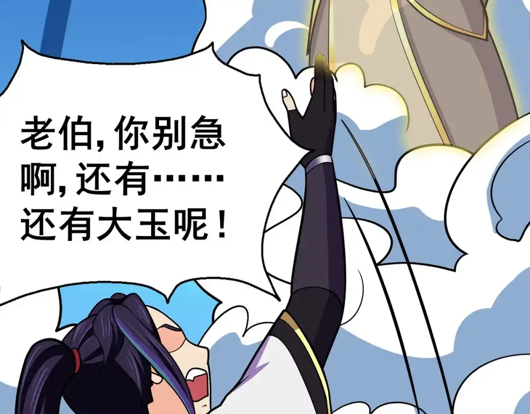 《修仙狂徒》第131话 寒酸的礼物 第98页