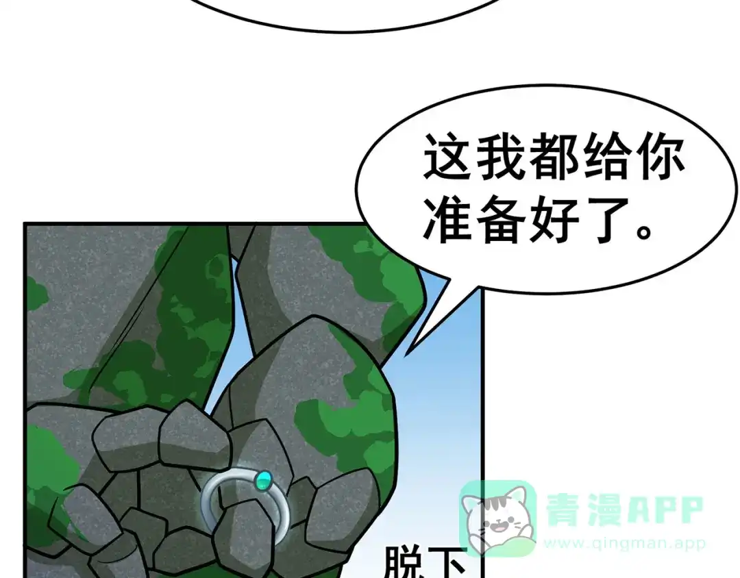 《修仙狂徒》第131话 寒酸的礼物 第61页