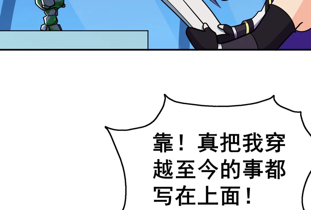 《修仙狂徒》第131话 寒酸的礼物 第23页