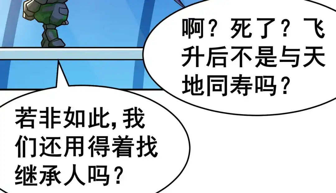 《修仙狂徒》第131话 寒酸的礼物 第9页