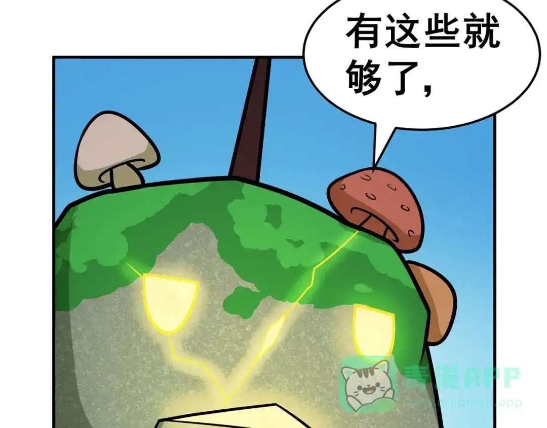 《修仙狂徒》第131话 寒酸的礼物 第76页
