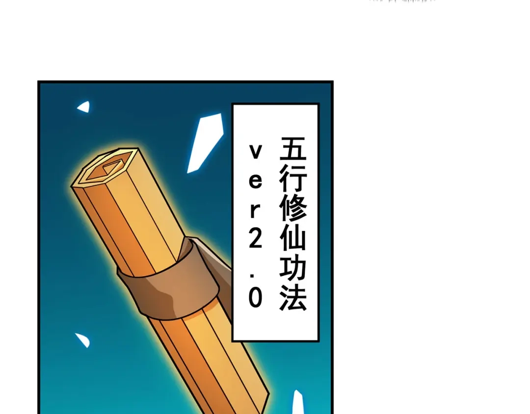 《修仙狂徒》第131话 寒酸的礼物 第72页