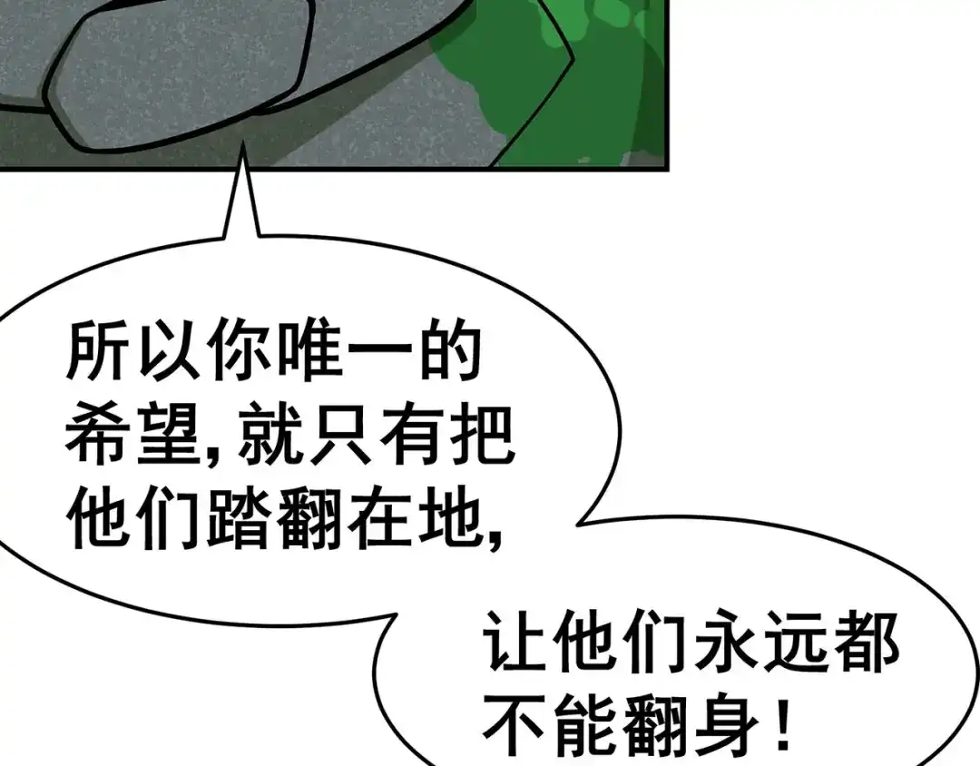 《修仙狂徒》第131话 寒酸的礼物 第50页