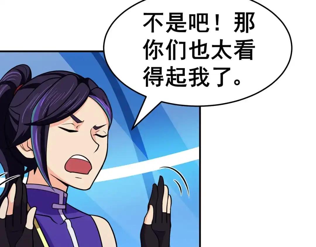 《修仙狂徒》第131话 寒酸的礼物 第44页
