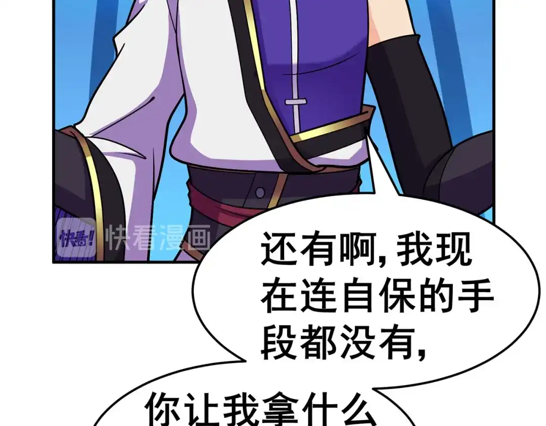 《修仙狂徒》第131话 寒酸的礼物 第59页