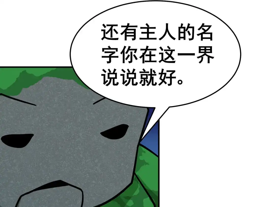 《修仙狂徒》第131话 寒酸的礼物 第29页
