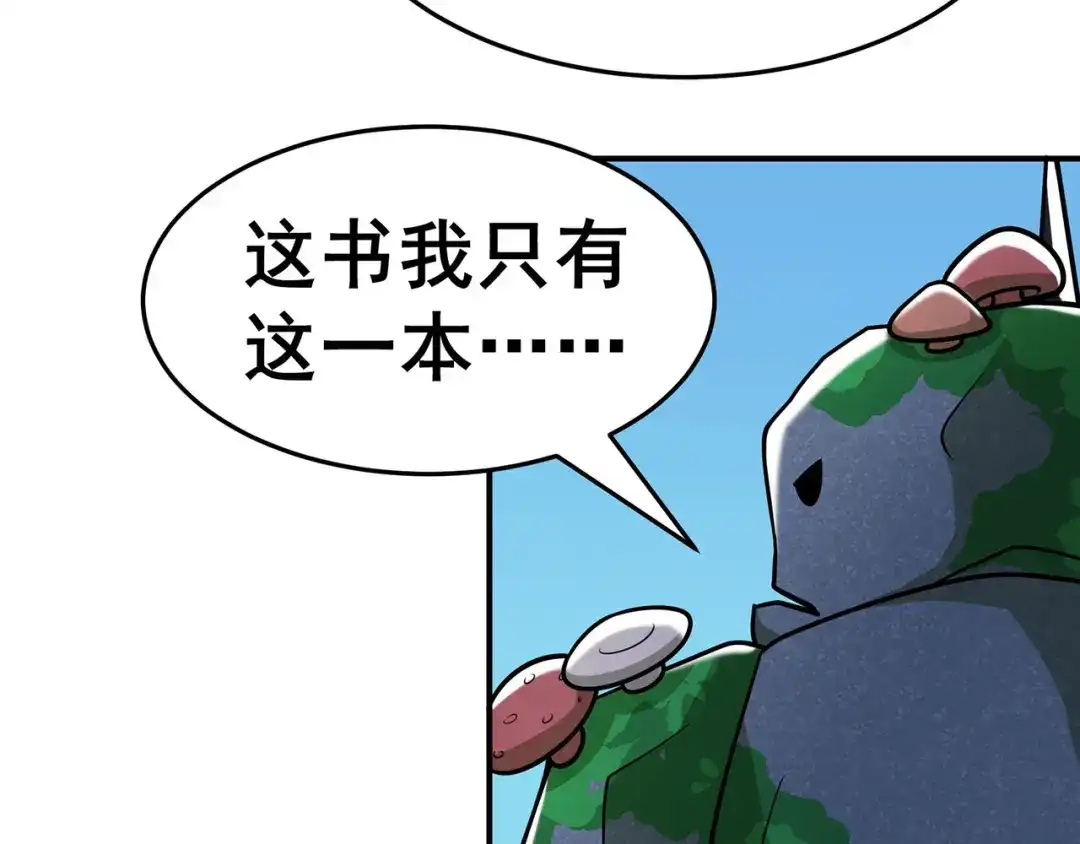 《修仙狂徒》第131话 寒酸的礼物 第27页